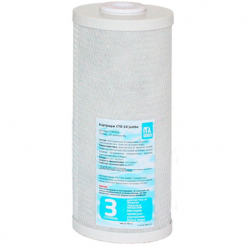 Картридж угольный 10" BB, СТО-10 Jimbo (карбон-блок), фото