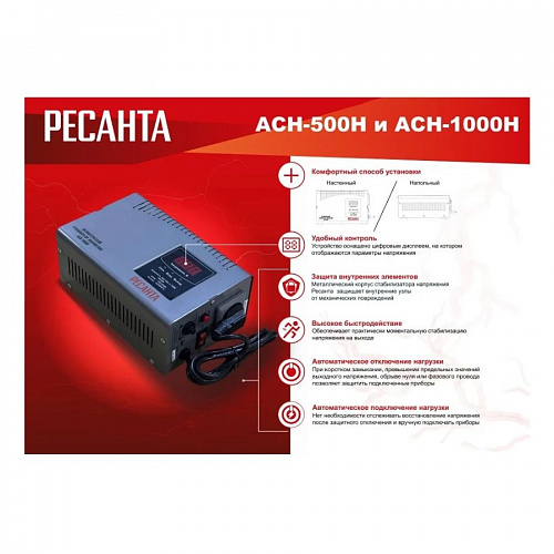 Стабилизатор напряжения АСН-500 Н Ресанта 63/6/63, фото фото 2