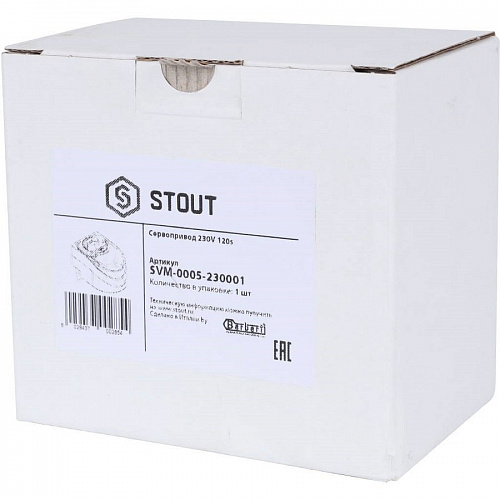 Сервопривод Stout 230V 120s 3-х точечный SVM-0005-230001, фото фото 9